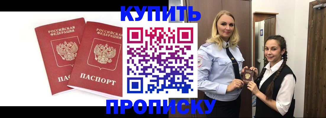 временная прописка в Михайловске