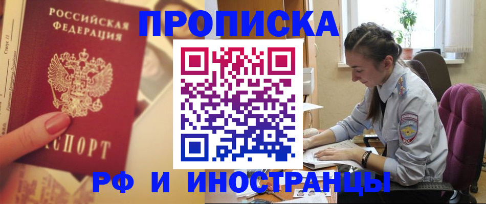 купить прописку в Михайловске