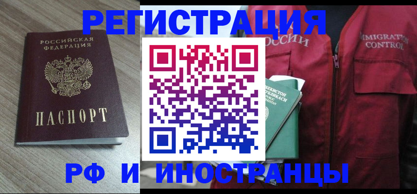 временная регистрация купить в Михайловске