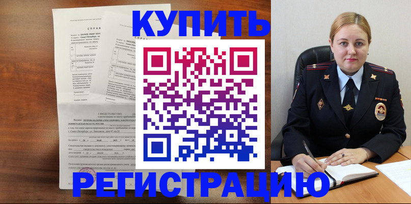 купить прописку в Михайловске