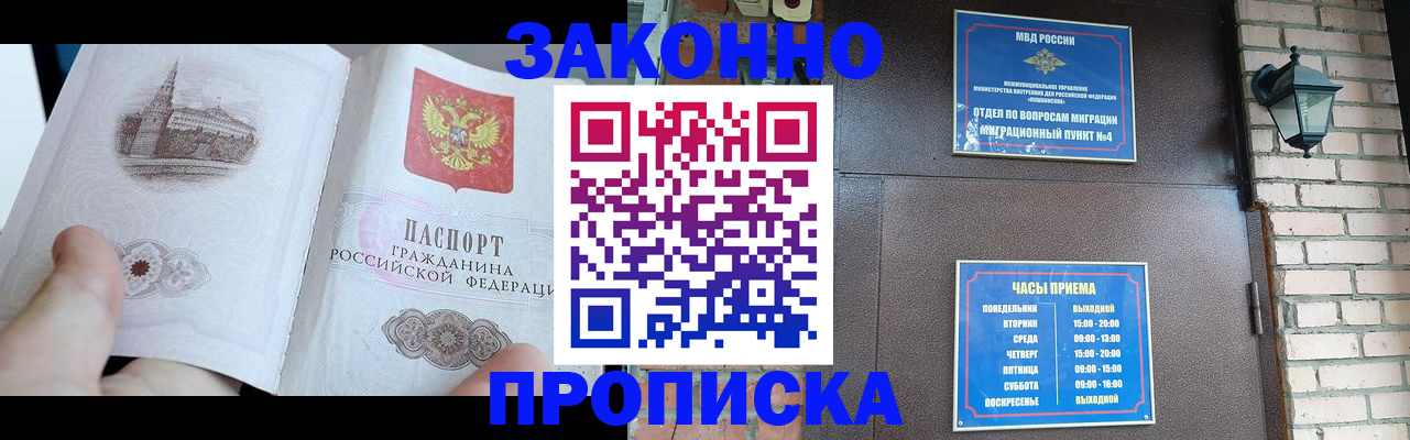 временная регистрация законно в Михайловске