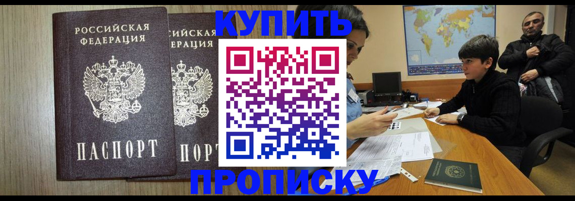 прописка паспорт в Михайловске